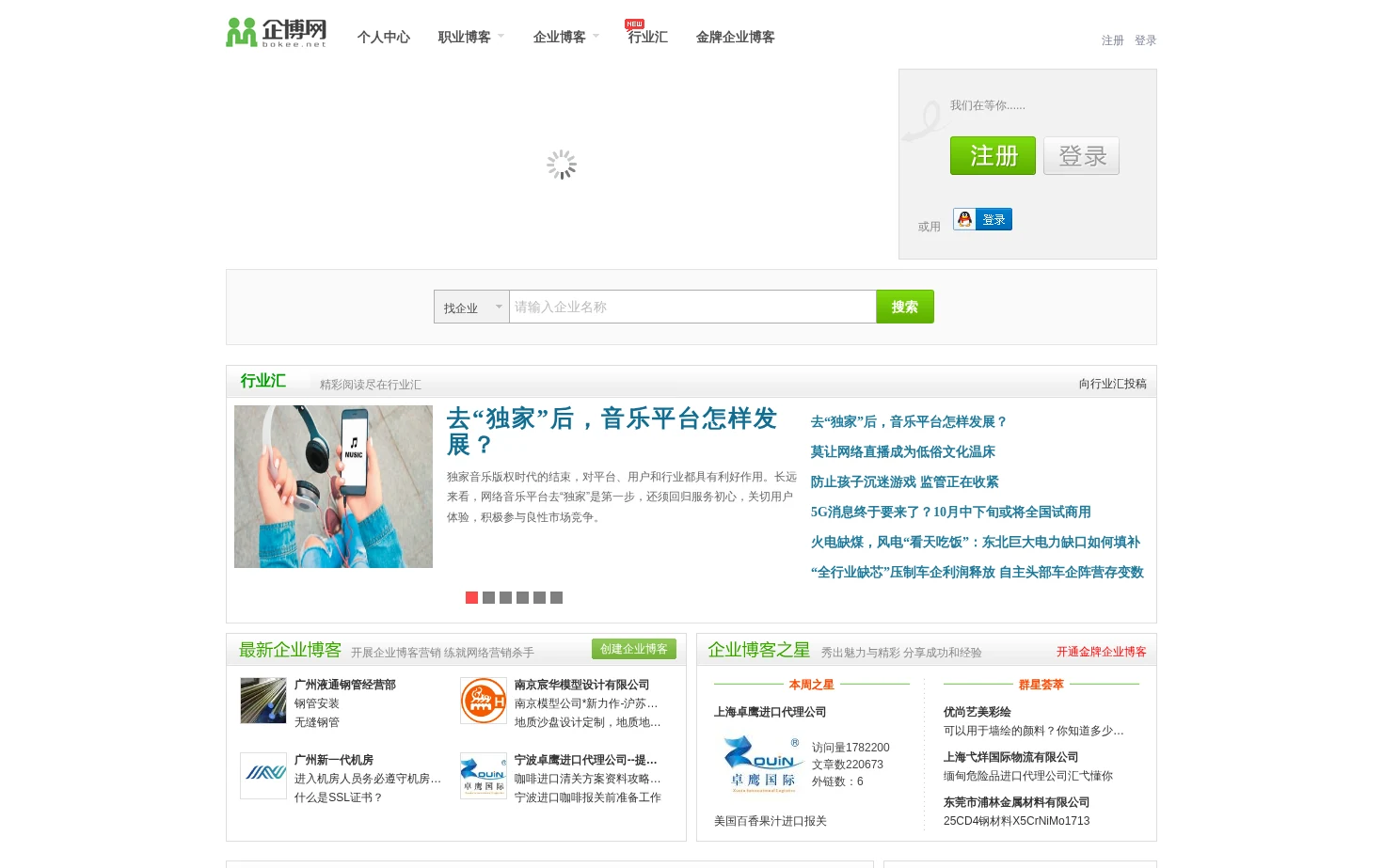 企博网 页面快照